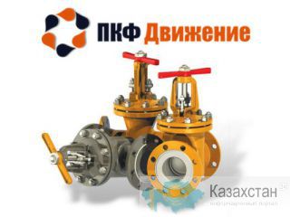 Запорная арматура от производителя Набережные Челны