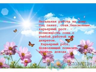 Работа с совмещением работай, декретом Алматы и Алматинская область