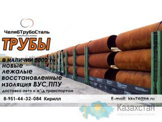 Трубы  530х8,9,720х8,9,10,820х9,11,12,920х10,1020х10,1220х12,1420х15,7 Челябинск