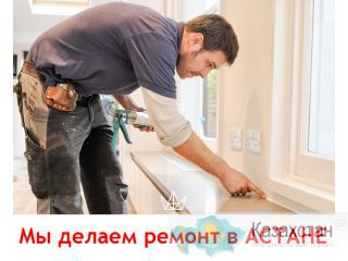 Ремонт и отделка квартир под ключ в Астане. Астана
