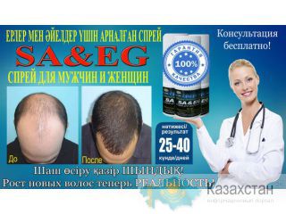 Спрей для роста волос. Бесплатная доставка! Караганда