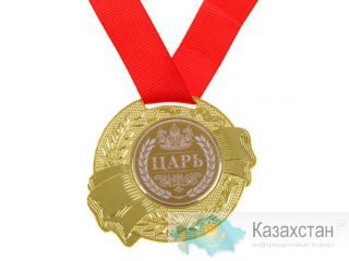 Медаль Победитель Самая лучшая Царь Лучший из лучших 46453 Алматы и Алматинская область