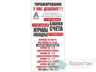 Полиграфия и Дизайн Алматы