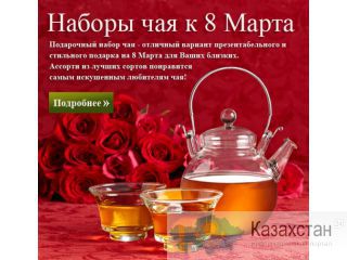 Что подарить на 8 марта коллегам Алматы