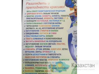 Весь спектр полиграфической продукции Алматы