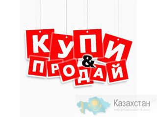 Продайте свой новый или б/у товар у нас! Астана