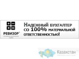 Надежная Бухгалтерская служба Павлодар