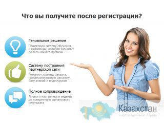 Зарабатывай не выходя их дома! Усть-Каменогорск