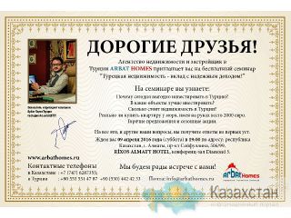 "Турецкая   недвижимость- вклад  с  высоким  доходом" АЛМАТЫ