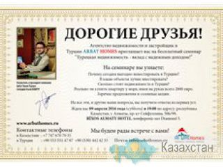 Турецкая недвижимость- вклад с высоким доходом АЛМАТЫ