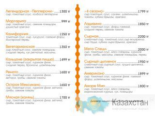 Доставка пиццы в Актобе. Доставим за 60 минут или пицца бесплатно! Актобе