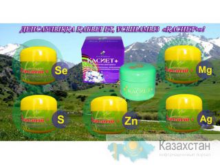 Крем-бальзамы Касиет+ и Керемет+ - ваша скорая помощь на дому Алматы