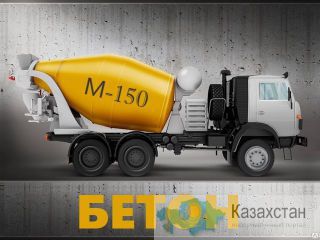 Бетон всех марок м100 - м400 Алматы и Алматинская область