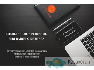 Создание сайта и мобильного приложения по методу Чак Норриса Алматы