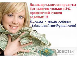 Получить кредит по более низкой процентной ставке 2% годовых. Астана