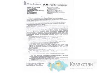 "УралБетонДеталь". Челябинск. Ж/б колодцы, плиты, днища. Плиты лотков, резервуаров. Индивидуальные заказы. Челябинск