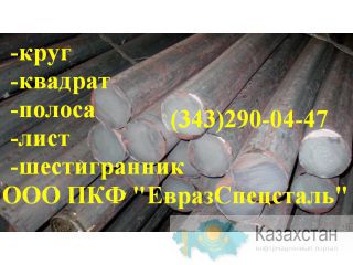 Круг 38ХН3МФА Алматы и Алматинская область