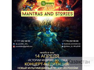 MANTRAS & STORIES Алматы