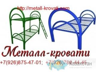 Кровати металлические для турбаз, кровати для гостиницы, кровати для рабочих, кровати для вагончиков. От производителя. Петропавловск