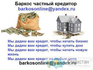 Вам нужен личный или бизнес-кредит, я помогу вам Талдыкорган