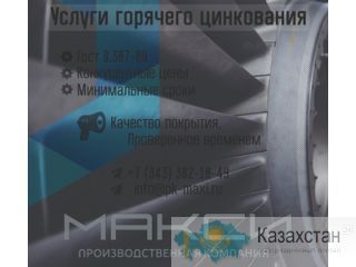 Горячее цинкование ГОСТ 9.307-89 Екатеринбург