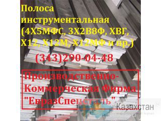 Полоса сталь У10А Алматы и Алматинская область