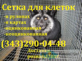 Сетка для вольера Алматы и Алматинская область