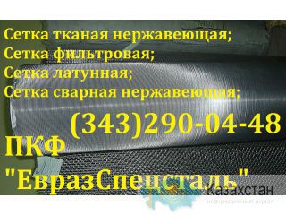 Сетка нержавеющая мелкая Алматы и Алматинская область