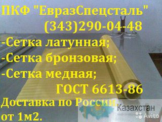Сетка латунная полутомпаковая Алматы и Алматинская область
