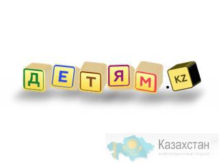 Детский интернет магазин Казахстана Алмата