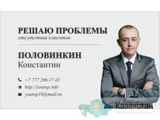 Самая доступная реклама в Казахстане Алматы