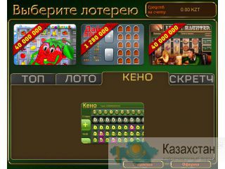 10% Подключение лото терминалов к Электрошанс KZ Астана
