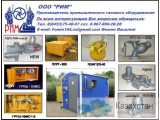 газорегуляторное отопительное оборудование в наличии и под заказ от производителя Энгельс