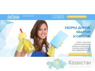 Клининговые услуги Алматы