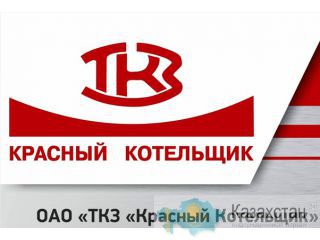 ОАО ТКЗ «Красный котельщик» продает металлопрокат в ассортименте Таганрог