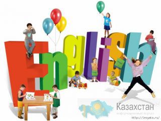 Иностранный язык для детей. Алматы