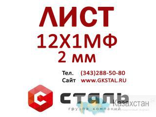 Лист стальной, толщина 2 мм, марка стали 12Х1МФ Алматы и Алматинская область