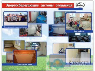 Экономичное отопление без котлов, труб и воды. Казахстан