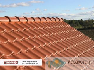 Керамическая черепица TONDACH Алматы и Алматинская область