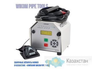 Электромуфтовый сварочный аппарат HST 315 - компания WIKOM Pipe Tools Алматы и Алматинская область