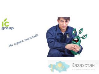 Клининг в Алматы Алматы