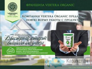 Красота и бизнес от Vertera Organic Астана