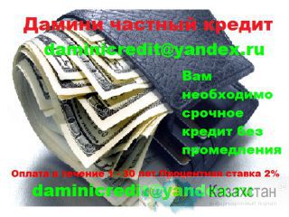 Вам нужно кредит чтобы купить дом? я могу помочь сегодня Шымкент