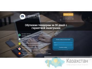 Бесплатный мастер-класс по тендерам Астана