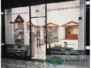 Качественная и натуральная косметика в Казахстане! Алматы