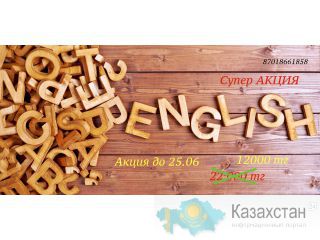 Высокоэффективная методика изучения английского языка Алмааты