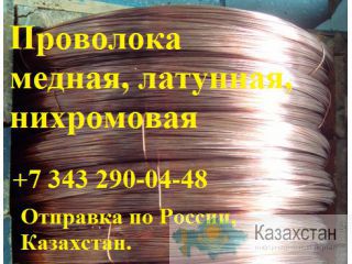 Проволока АД1 Алматы и Алматинская область