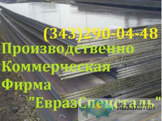 Лист 20ХНМФ(Тoolox33)(ЭШП,300НВ) Алматы и Алматинская область