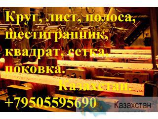 Круг стальной шлаковый Алматы и Алматинская область