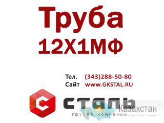 Труба котельная, размер 48x2 сталь 12Х1МФ ГОСТ ТУ 14-3р-55-2001 Алматы и Алматинская область